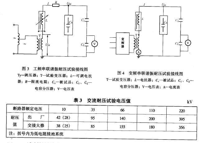 圖3，4串聯諧振耐壓試驗接線圖.png